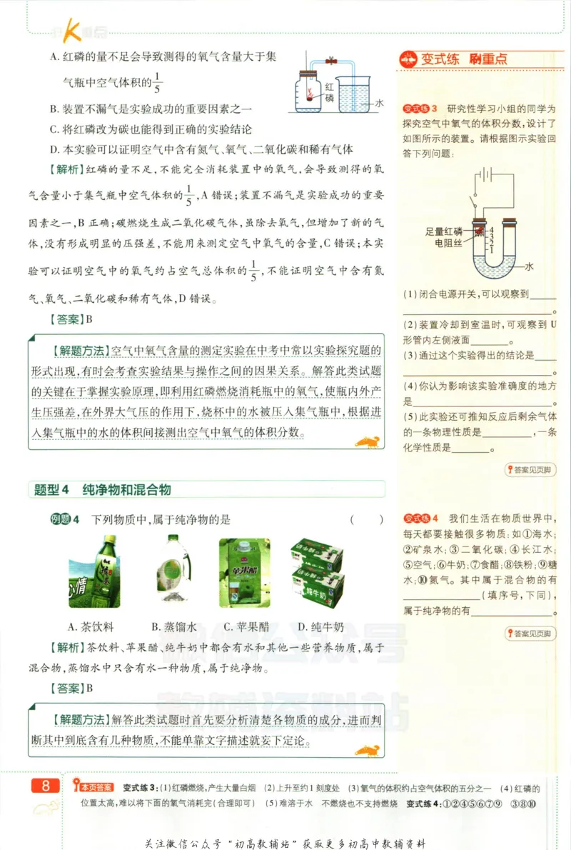 初中必刷题九年级上册化学沪教版狂k重点_2026沪教牛津版英语_05.4沪教版-上册-化学