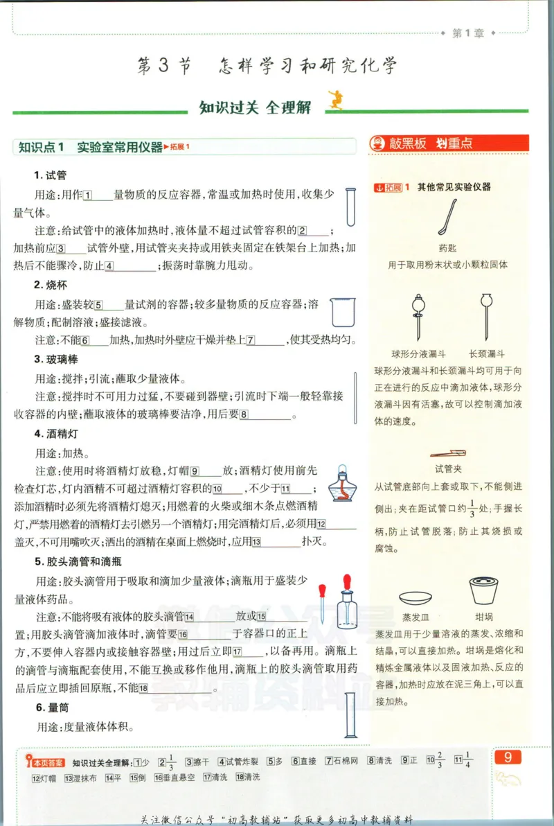 初中必刷题九年级上册化学沪教版狂k重点_2026沪教牛津版英语_05.4沪教版-上册-化学