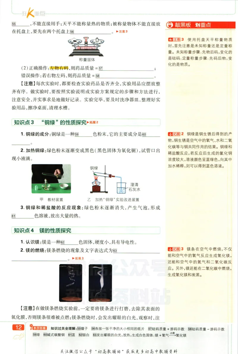 初中必刷题九年级上册化学沪教版狂k重点_2026沪教牛津版英语_05.4沪教版-上册-化学