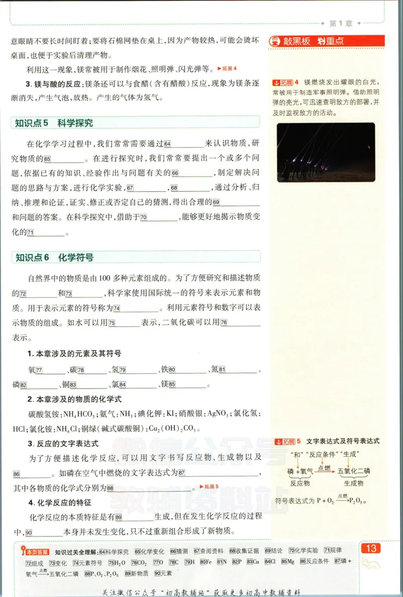 初中必刷题九年级上册化学沪教版狂k重点_2026沪教牛津版英语_05.4沪教版-上册-化学