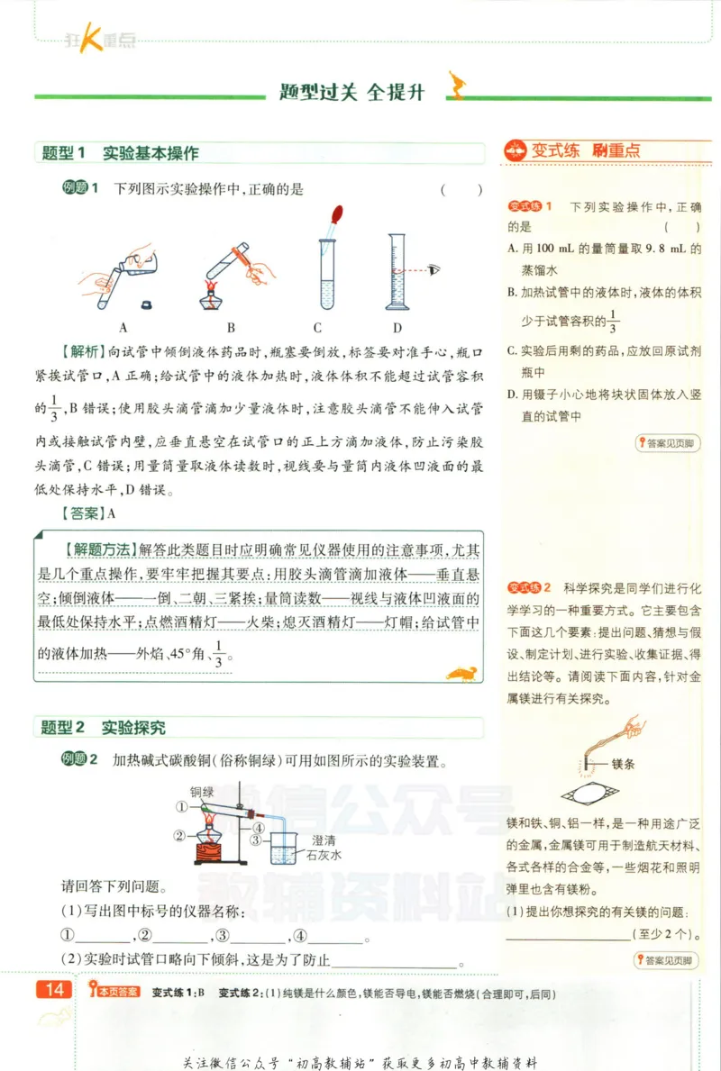 初中必刷题九年级上册化学沪教版狂k重点_2026沪教牛津版英语_05.4沪教版-上册-化学