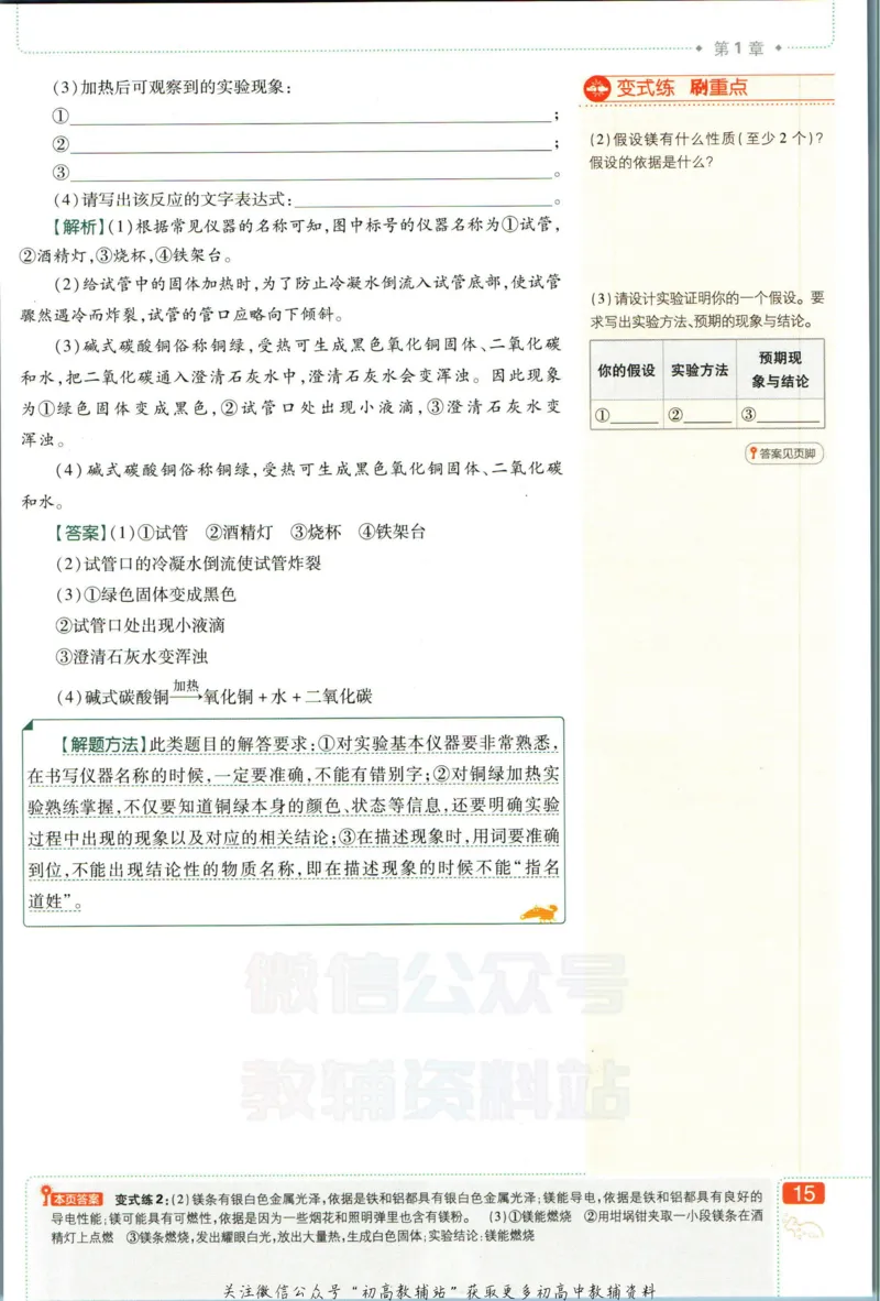 初中必刷题九年级上册化学沪教版狂k重点_2026沪教牛津版英语_05.4沪教版-上册-化学