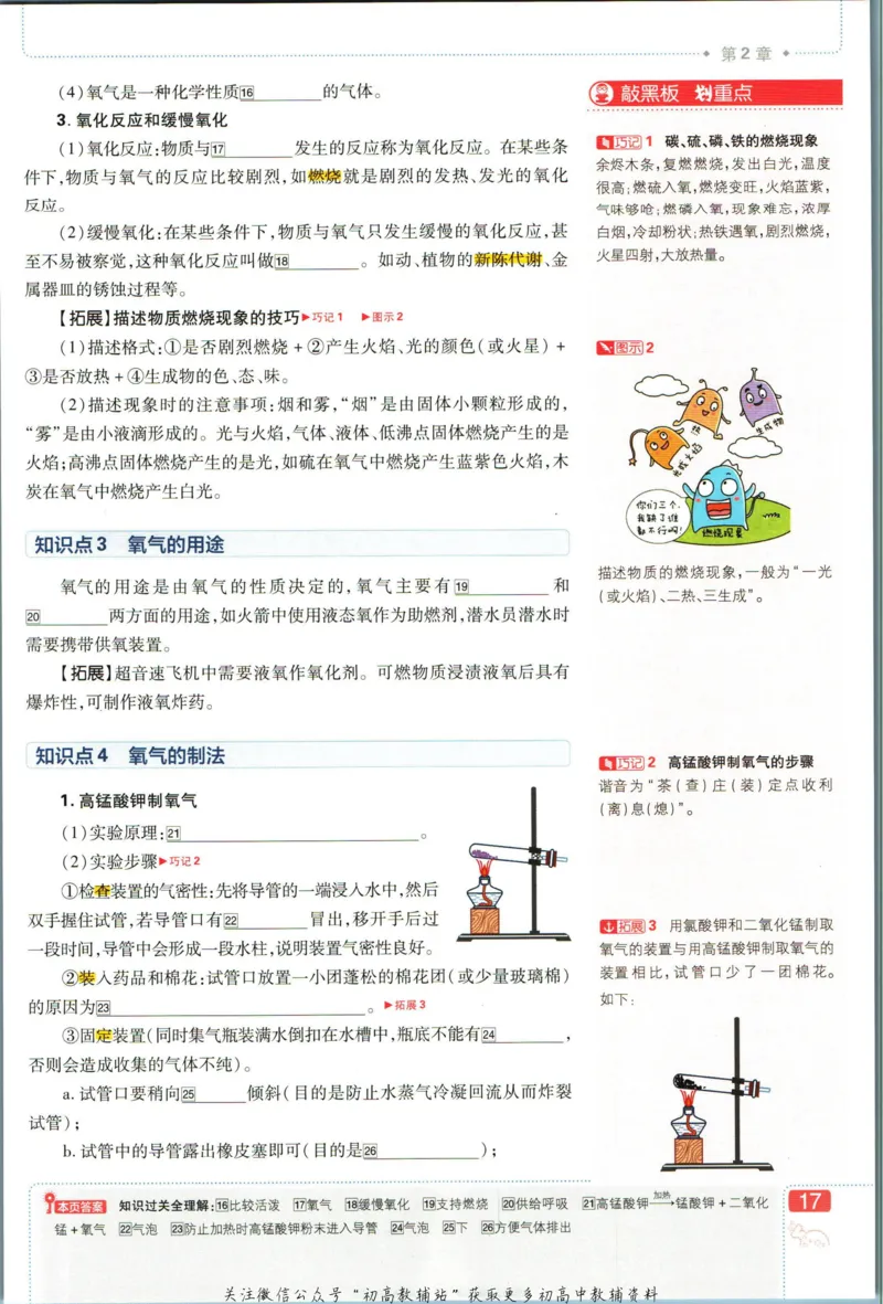初中必刷题九年级上册化学沪教版狂k重点_2026沪教牛津版英语_05.4沪教版-上册-化学