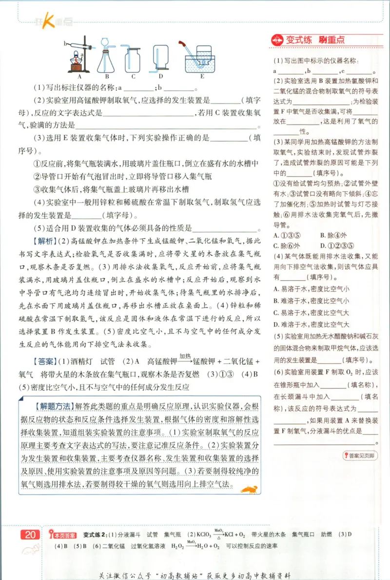 初中必刷题九年级上册化学沪教版狂k重点_2026沪教牛津版英语_05.4沪教版-上册-化学
