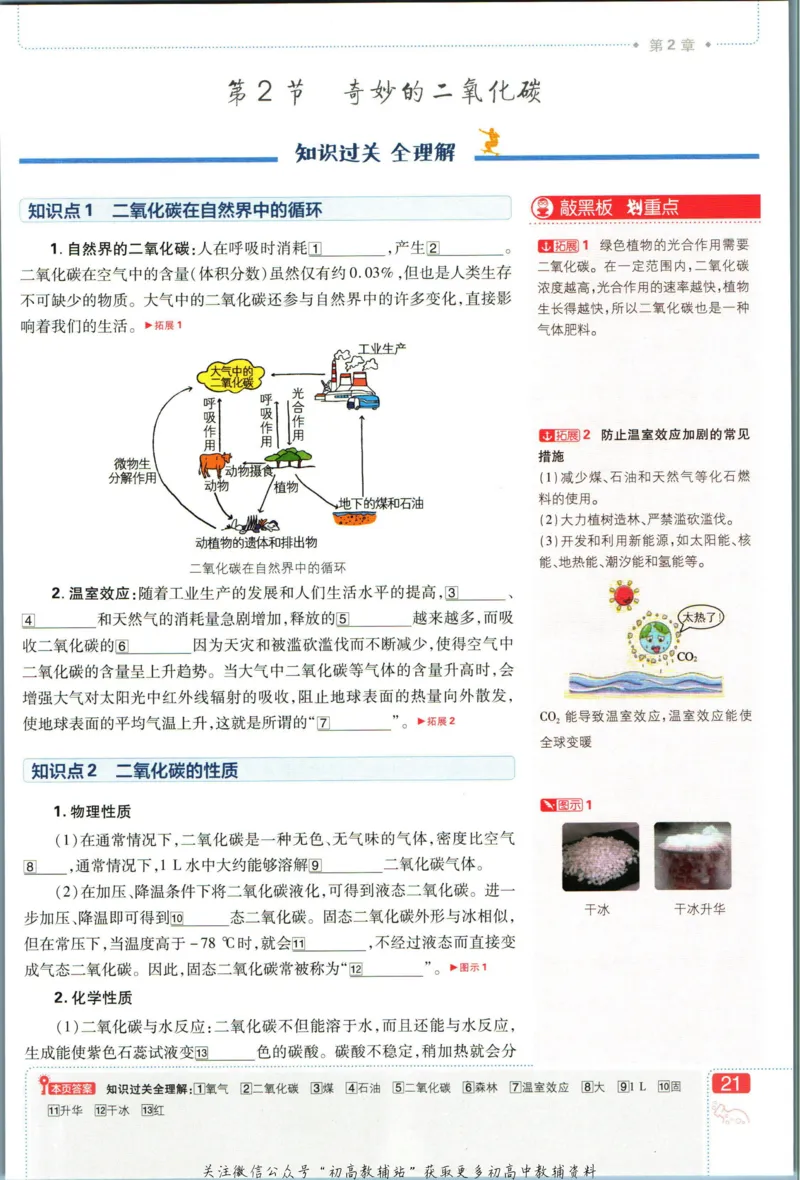初中必刷题九年级上册化学沪教版狂k重点_2026沪教牛津版英语_05.4沪教版-上册-化学