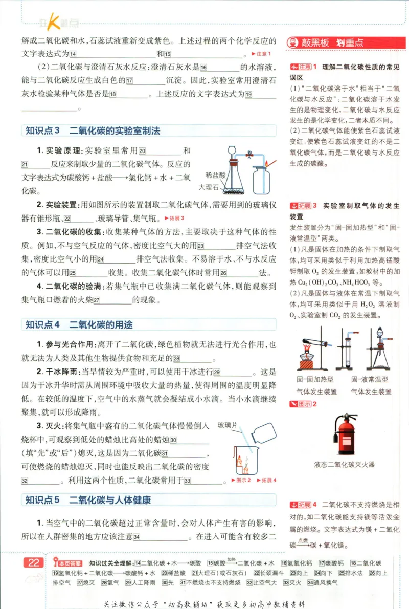 初中必刷题九年级上册化学沪教版狂k重点_2026沪教牛津版英语_05.4沪教版-上册-化学