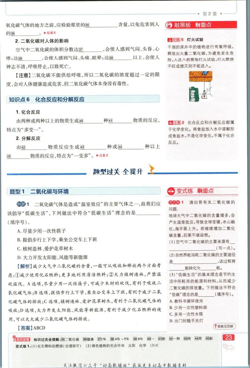 初中必刷题九年级上册化学沪教版狂k重点_2026沪教牛津版英语_05.4沪教版-上册-化学