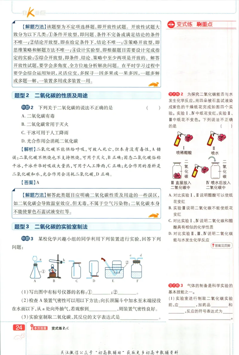 初中必刷题九年级上册化学沪教版狂k重点_2026沪教牛津版英语_05.4沪教版-上册-化学