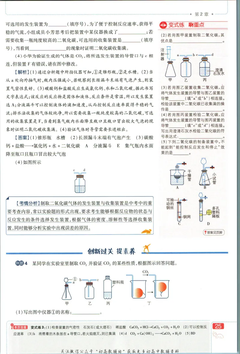 初中必刷题九年级上册化学沪教版狂k重点_2026沪教牛津版英语_05.4沪教版-上册-化学