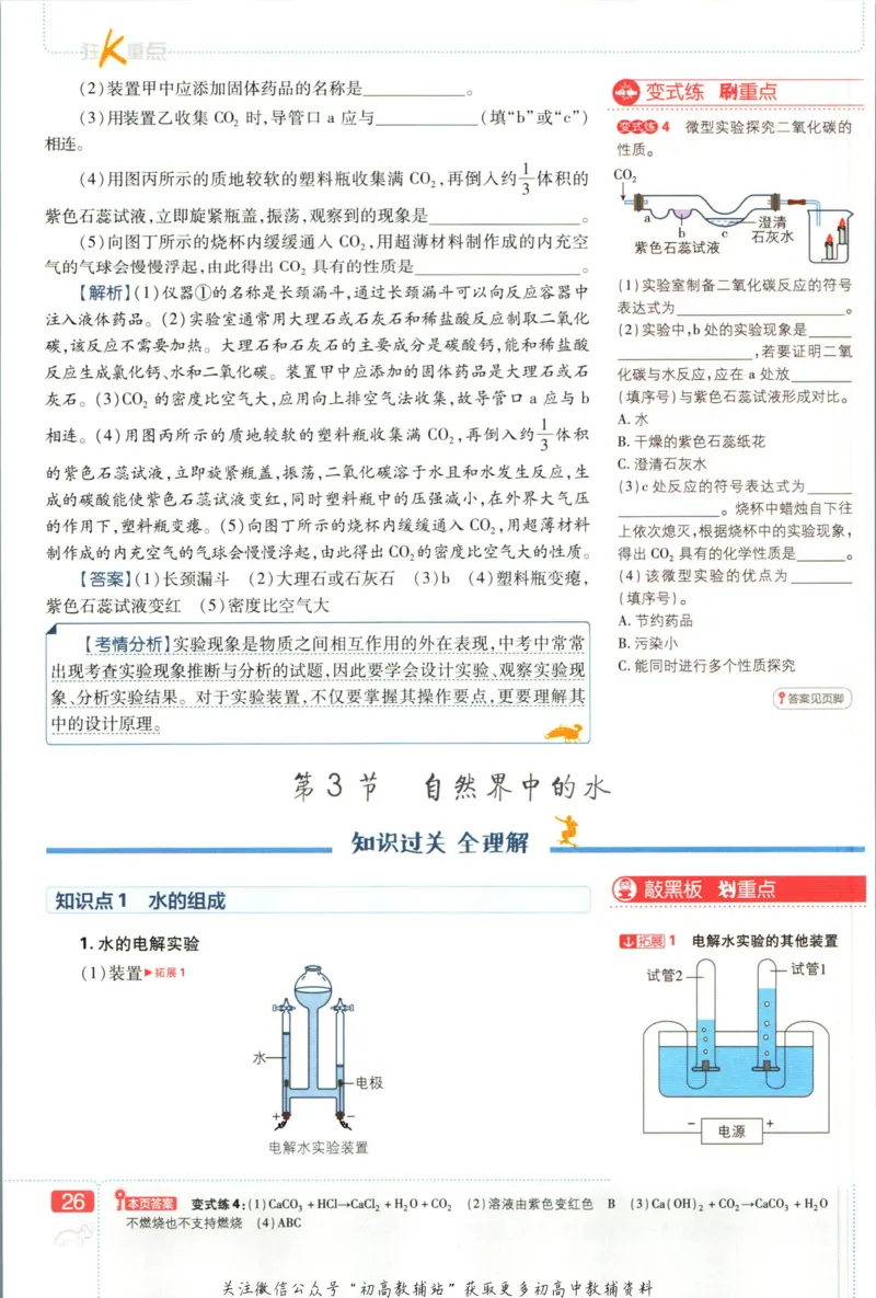 初中必刷题九年级上册化学沪教版狂k重点_2026沪教牛津版英语_05.4沪教版-上册-化学