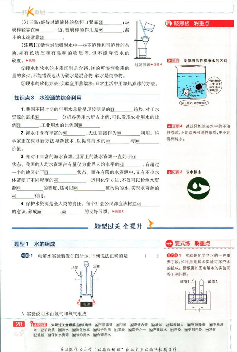 初中必刷题九年级上册化学沪教版狂k重点_2026沪教牛津版英语_05.4沪教版-上册-化学