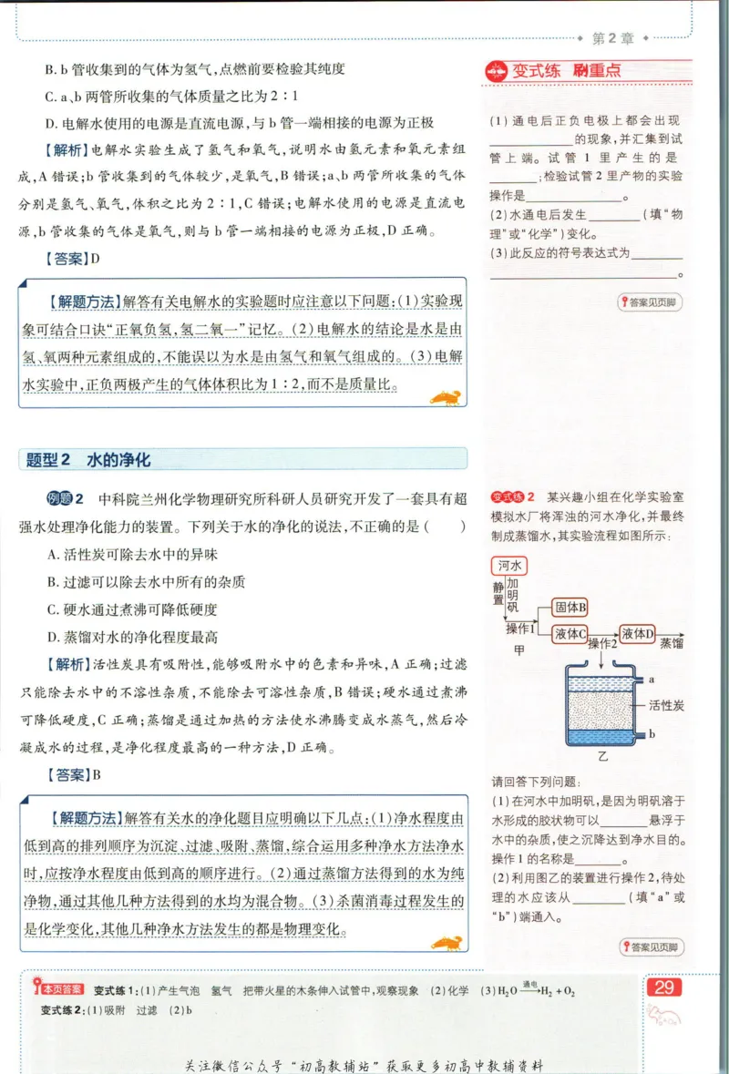 初中必刷题九年级上册化学沪教版狂k重点_2026沪教牛津版英语_05.4沪教版-上册-化学