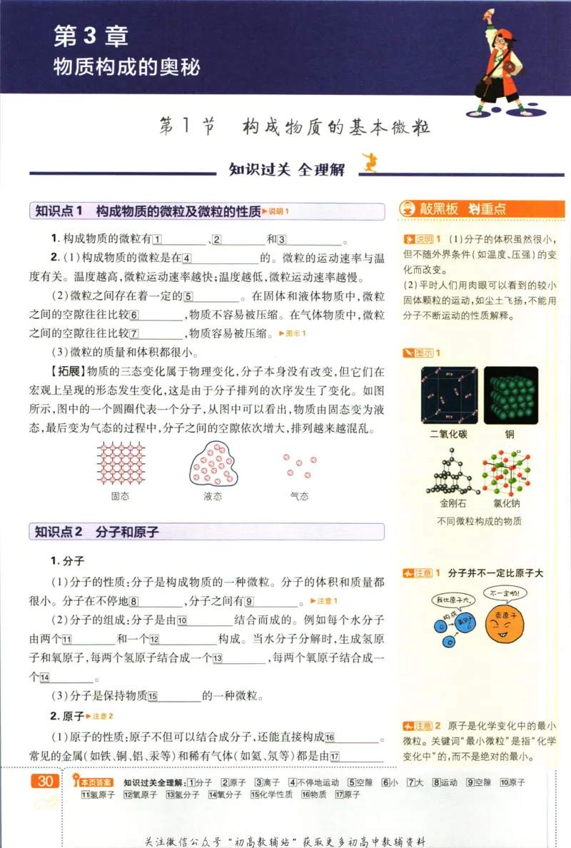初中必刷题九年级上册化学沪教版狂k重点_2026沪教牛津版英语_05.4沪教版-上册-化学