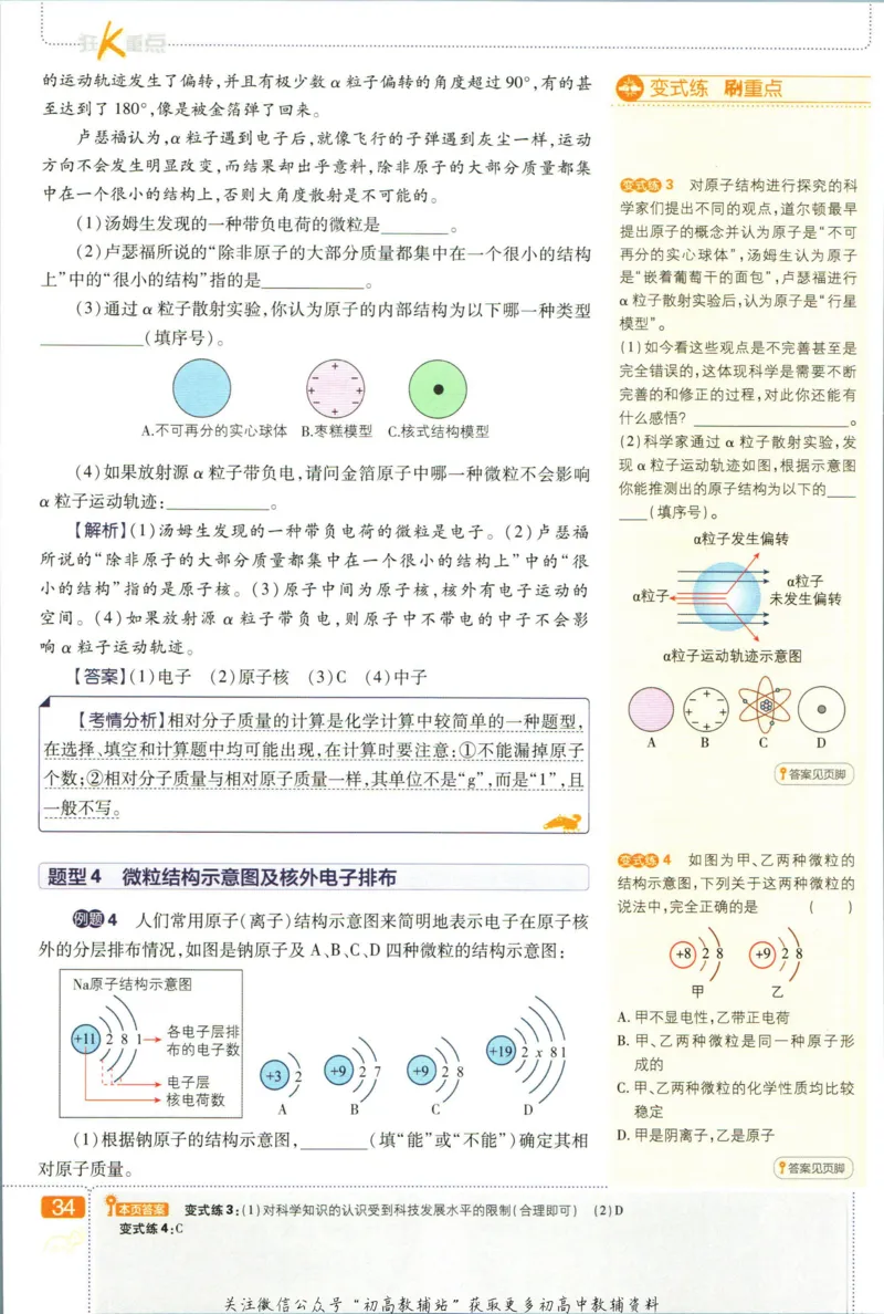 初中必刷题九年级上册化学沪教版狂k重点_2026沪教牛津版英语_05.4沪教版-上册-化学