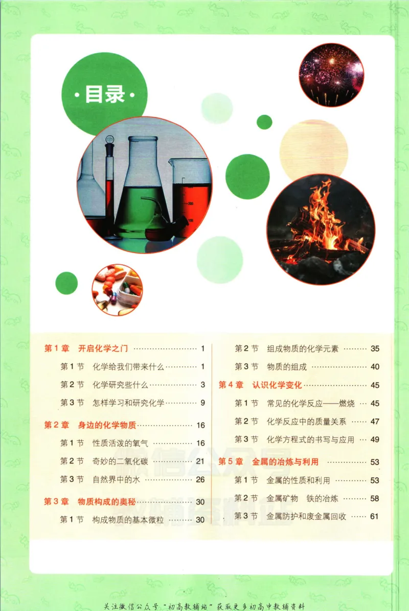 初中必刷题九年级上册化学沪教版狂k重点_2026沪教牛津版英语_05.4沪教版-上册-化学