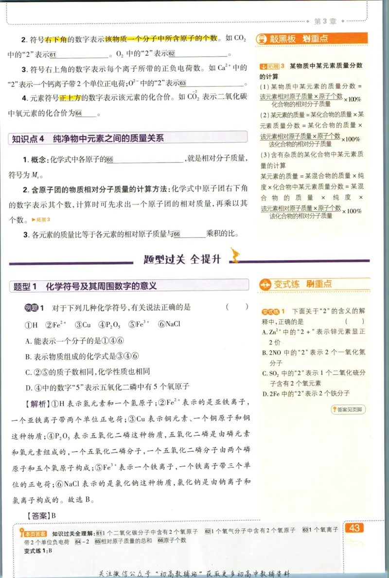 初中必刷题九年级上册化学沪教版狂k重点_2026沪教牛津版英语_05.4沪教版-上册-化学