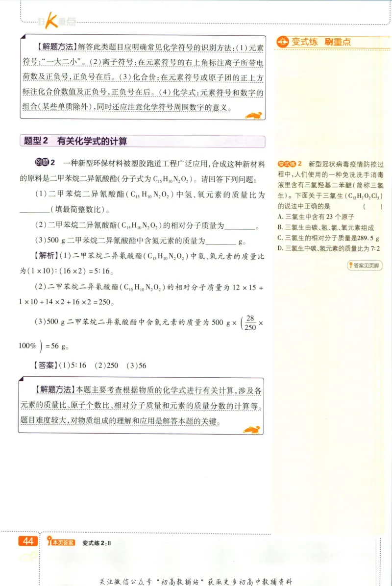 初中必刷题九年级上册化学沪教版狂k重点_2026沪教牛津版英语_05.4沪教版-上册-化学