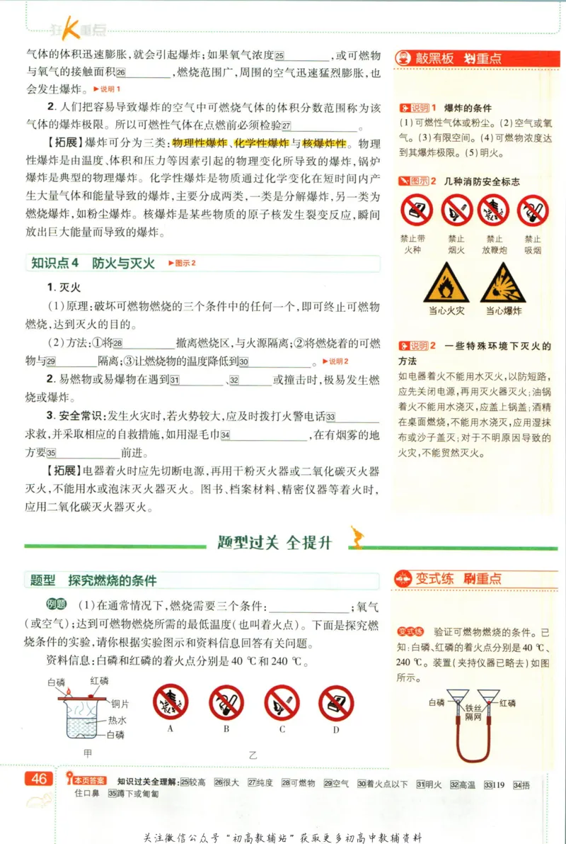 初中必刷题九年级上册化学沪教版狂k重点_2026沪教牛津版英语_05.4沪教版-上册-化学