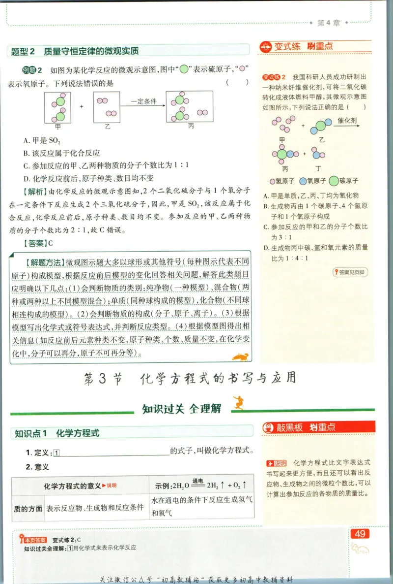 初中必刷题九年级上册化学沪教版狂k重点_2026沪教牛津版英语_05.4沪教版-上册-化学