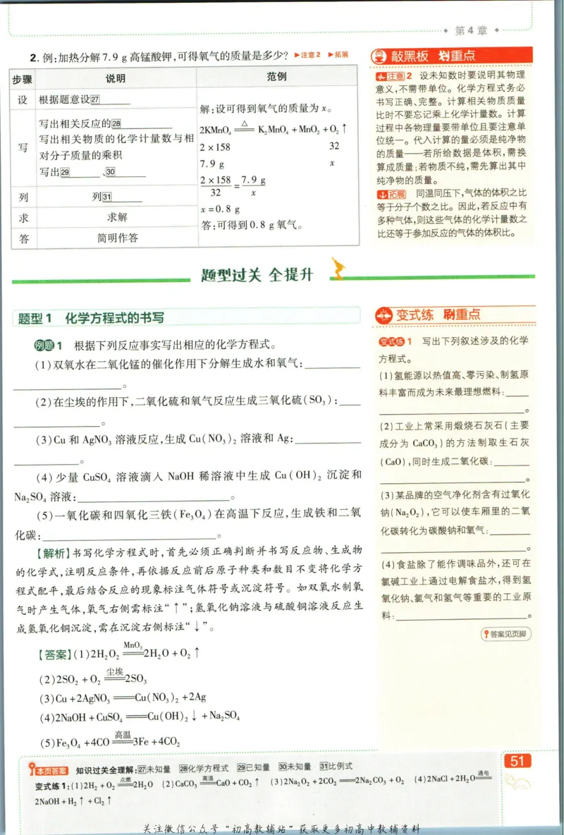 初中必刷题九年级上册化学沪教版狂k重点_2026沪教牛津版英语_05.4沪教版-上册-化学