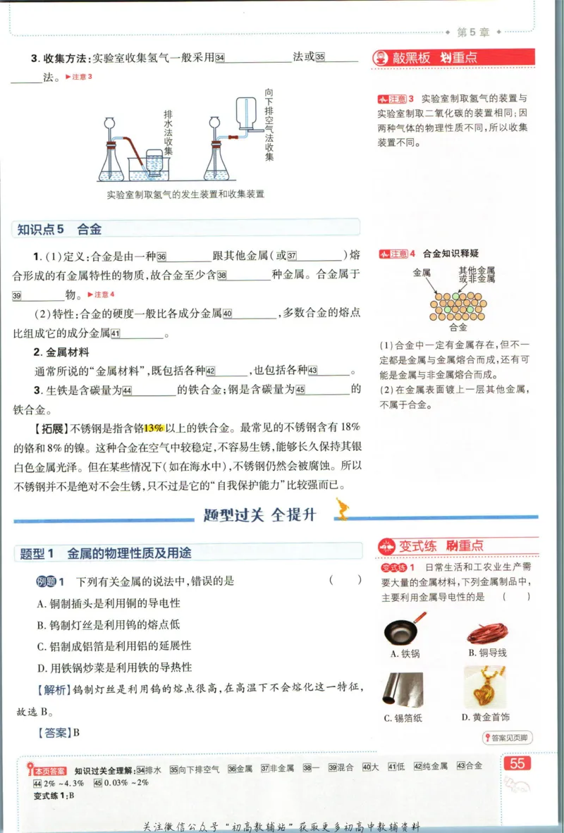 初中必刷题九年级上册化学沪教版狂k重点_2026沪教牛津版英语_05.4沪教版-上册-化学
