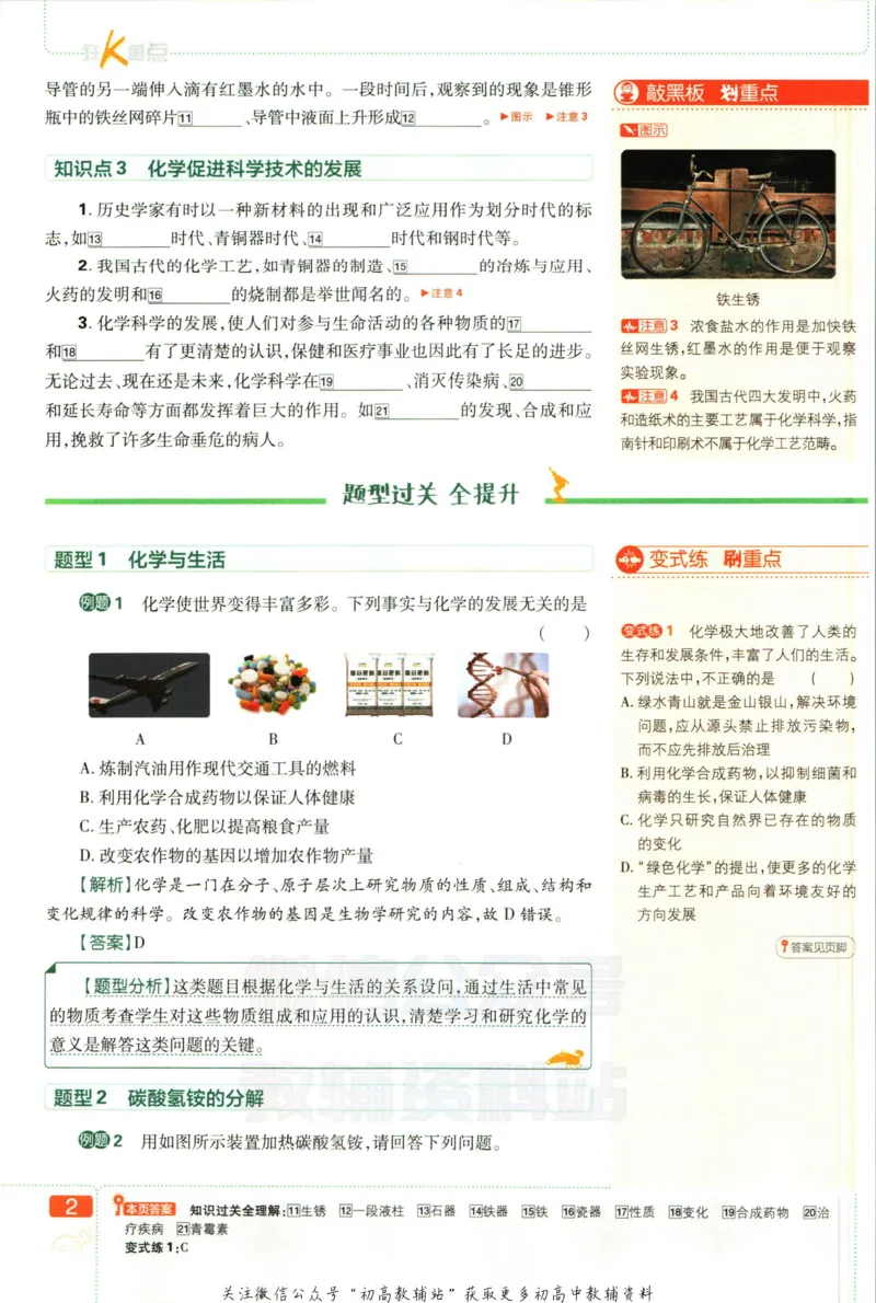 初中必刷题九年级上册化学沪教版狂k重点_2026沪教牛津版英语_05.4沪教版-上册-化学