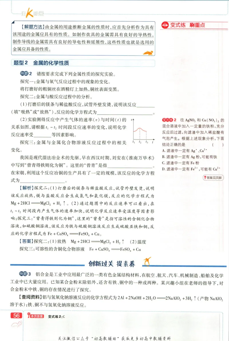 初中必刷题九年级上册化学沪教版狂k重点_2026沪教牛津版英语_05.4沪教版-上册-化学