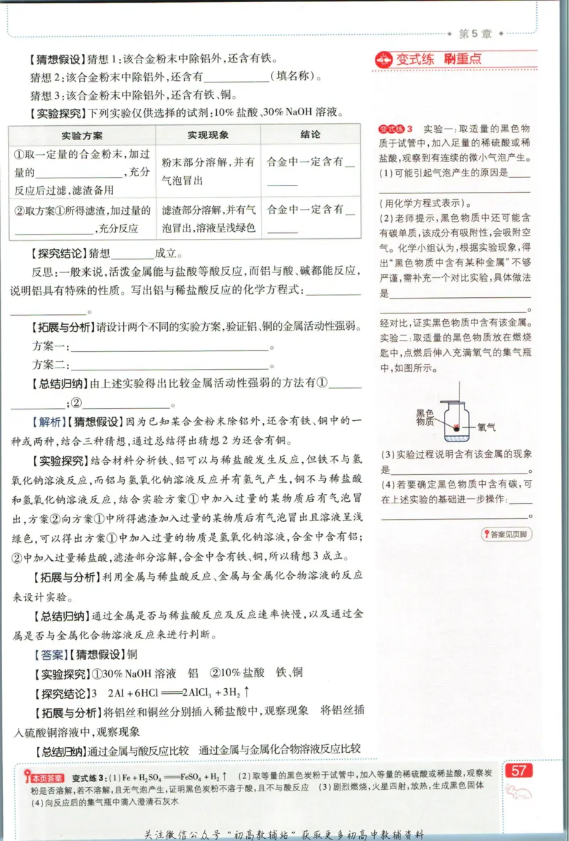 初中必刷题九年级上册化学沪教版狂k重点_2026沪教牛津版英语_05.4沪教版-上册-化学
