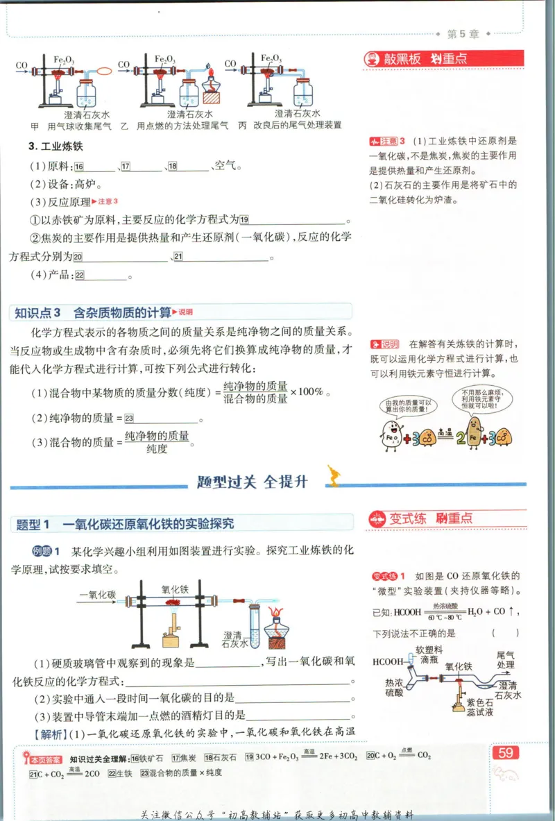 初中必刷题九年级上册化学沪教版狂k重点_2026沪教牛津版英语_05.4沪教版-上册-化学