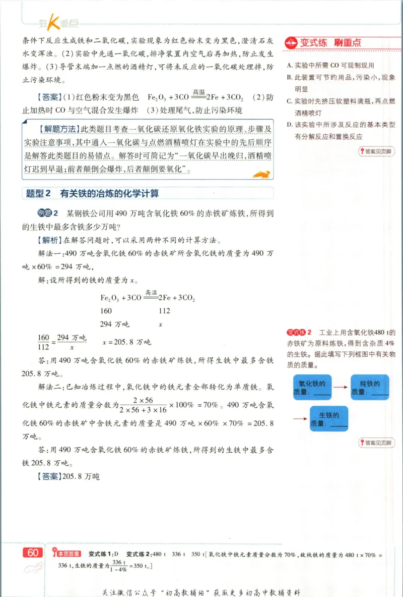 初中必刷题九年级上册化学沪教版狂k重点_2026沪教牛津版英语_05.4沪教版-上册-化学