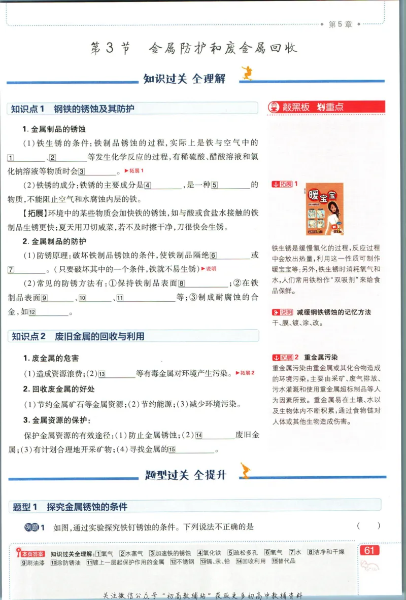 初中必刷题九年级上册化学沪教版狂k重点_2026沪教牛津版英语_05.4沪教版-上册-化学