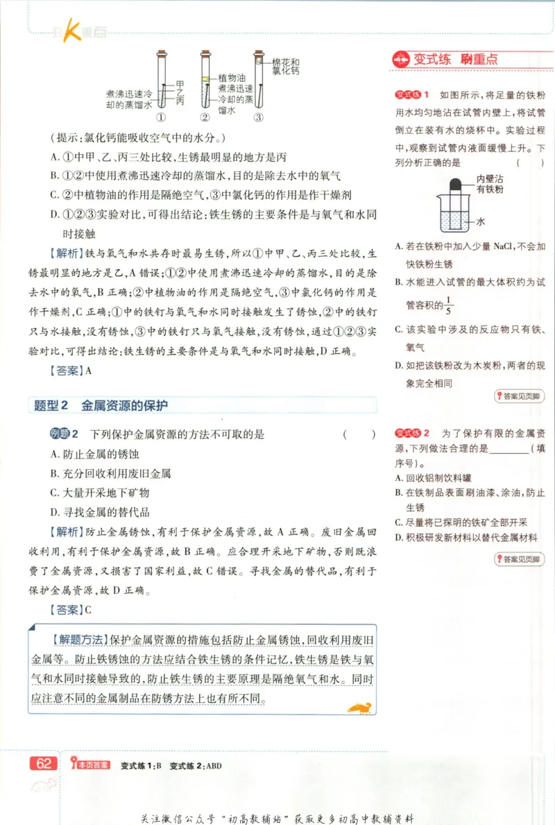 初中必刷题九年级上册化学沪教版狂k重点_2026沪教牛津版英语_05.4沪教版-上册-化学