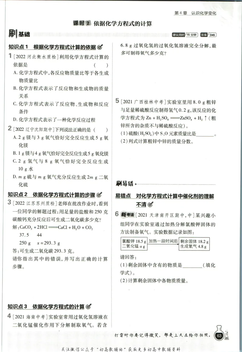 初中必刷题九年级上册化学沪教版狂k重点_2026沪教牛津版英语_05.4沪教版-上册-化学