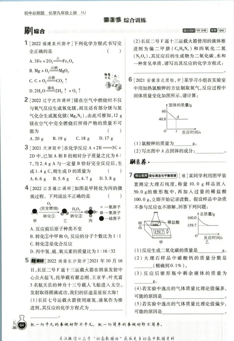 初中必刷题九年级上册化学沪教版狂k重点_2026沪教牛津版英语_05.4沪教版-上册-化学