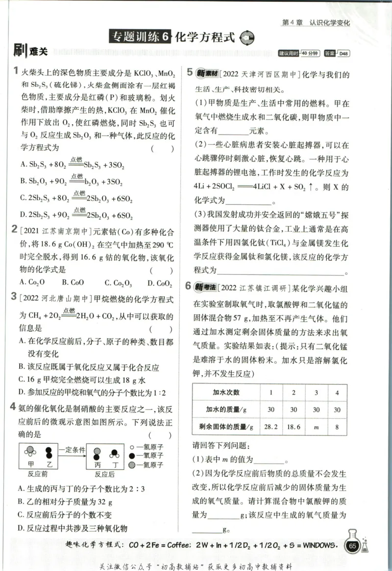 初中必刷题九年级上册化学沪教版狂k重点_2026沪教牛津版英语_05.4沪教版-上册-化学