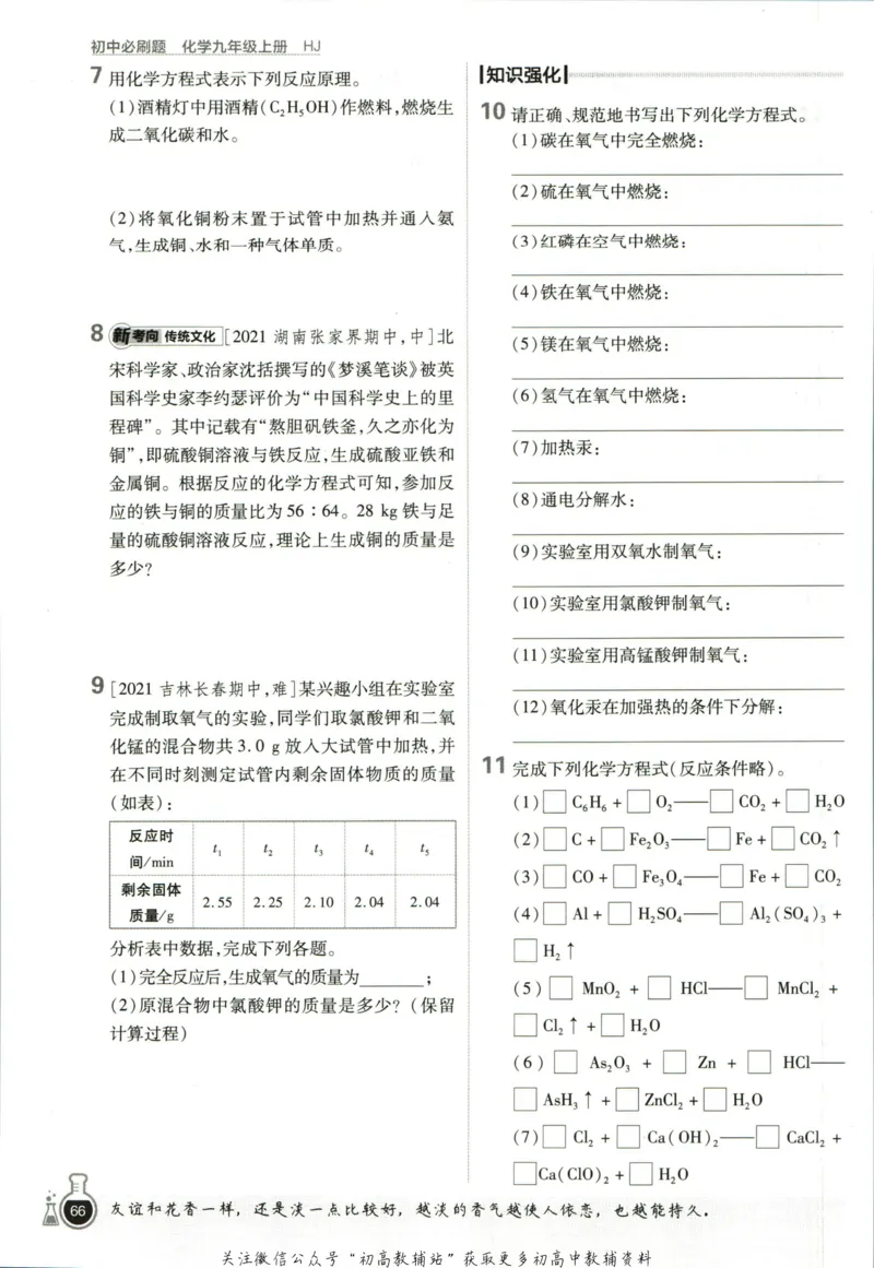初中必刷题九年级上册化学沪教版狂k重点_2026沪教牛津版英语_05.4沪教版-上册-化学