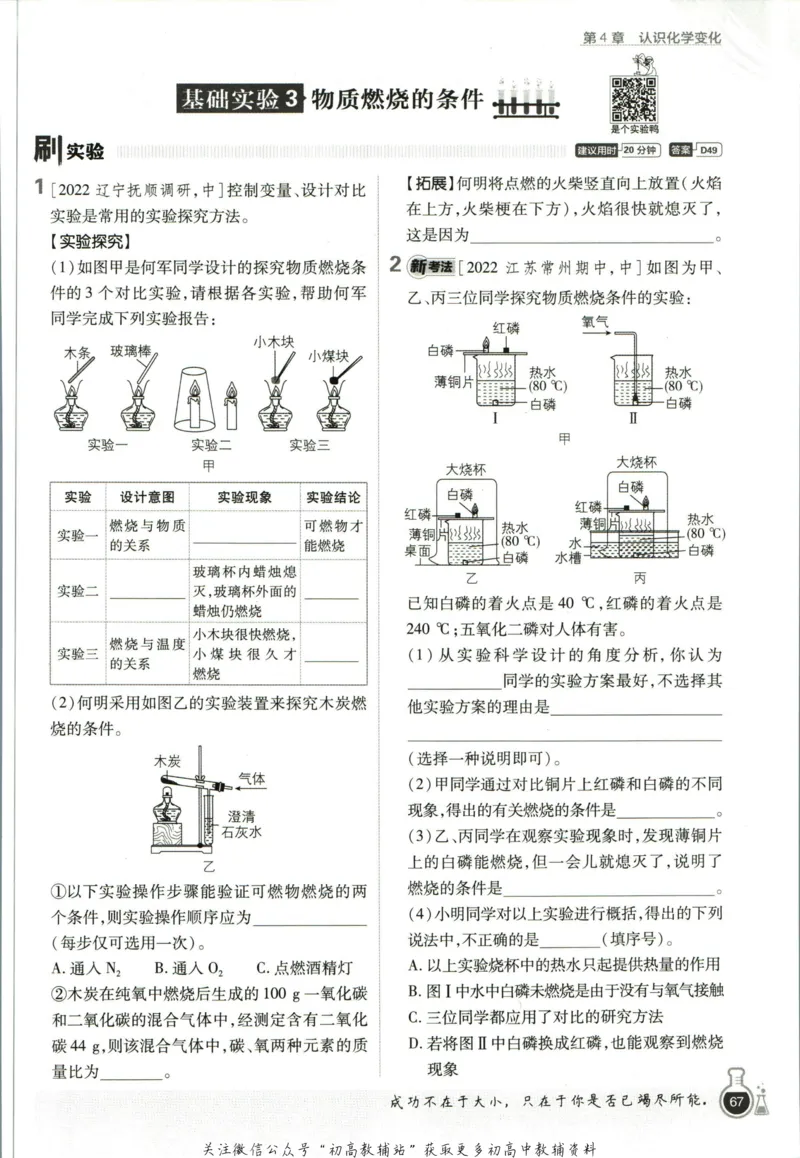 初中必刷题九年级上册化学沪教版狂k重点_2026沪教牛津版英语_05.4沪教版-上册-化学
