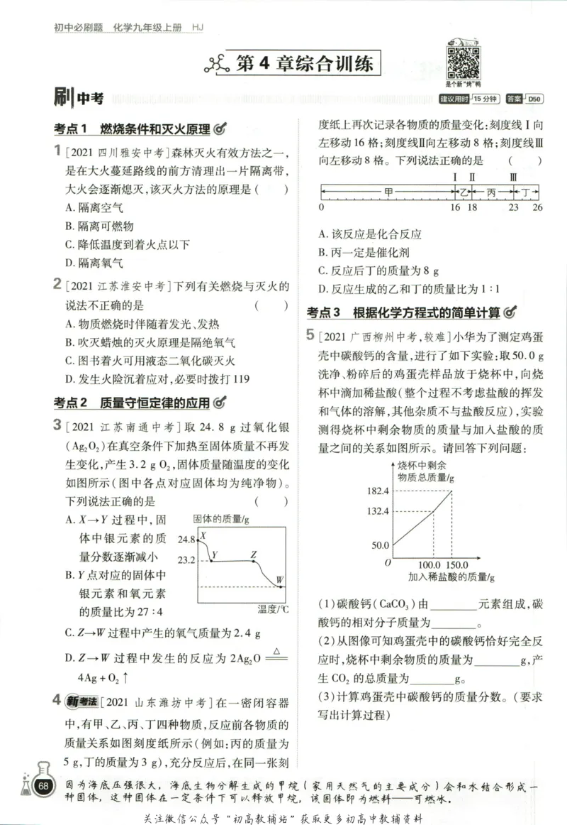 初中必刷题九年级上册化学沪教版狂k重点_2026沪教牛津版英语_05.4沪教版-上册-化学