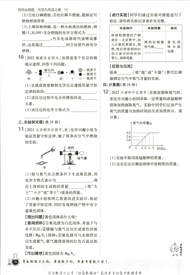 初中必刷题九年级上册化学沪教版狂k重点_2026沪教牛津版英语_05.4沪教版-上册-化学