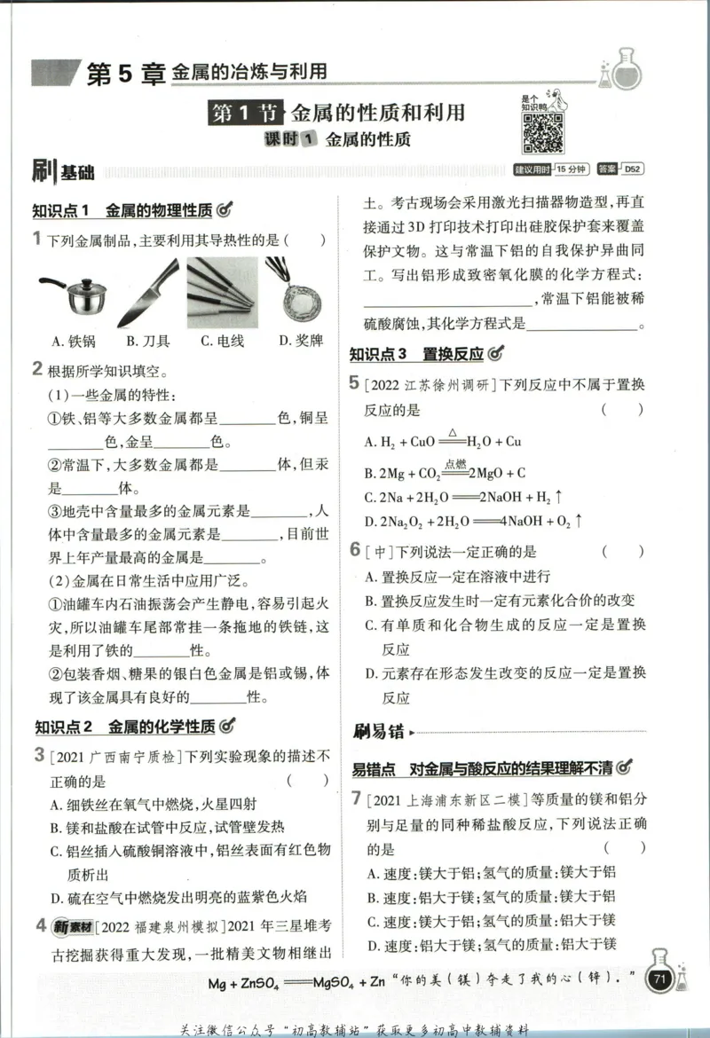 初中必刷题九年级上册化学沪教版狂k重点_2026沪教牛津版英语_05.4沪教版-上册-化学