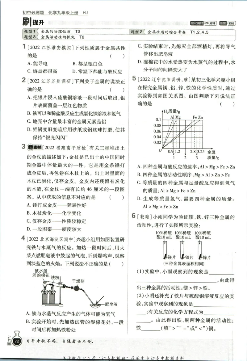 初中必刷题九年级上册化学沪教版狂k重点_2026沪教牛津版英语_05.4沪教版-上册-化学