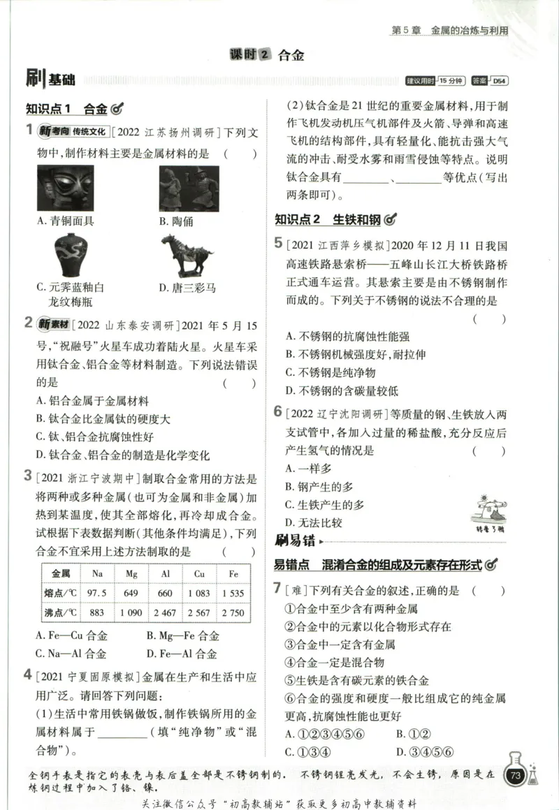 初中必刷题九年级上册化学沪教版狂k重点_2026沪教牛津版英语_05.4沪教版-上册-化学