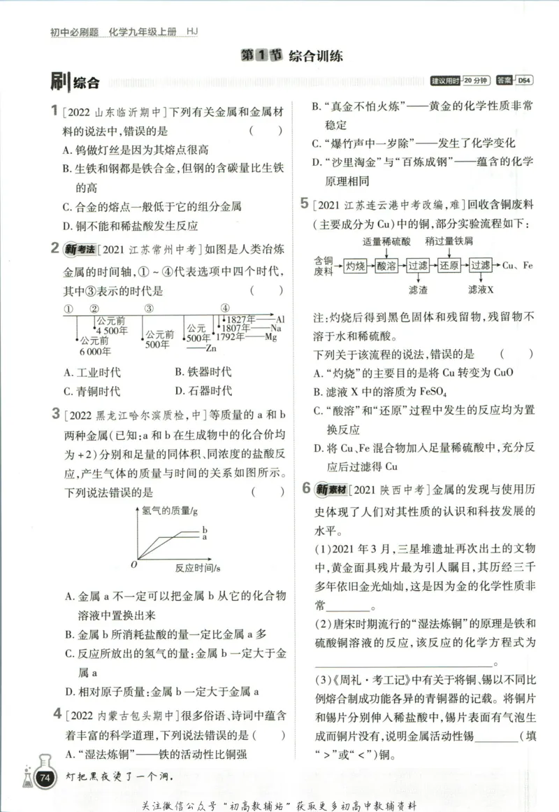初中必刷题九年级上册化学沪教版狂k重点_2026沪教牛津版英语_05.4沪教版-上册-化学