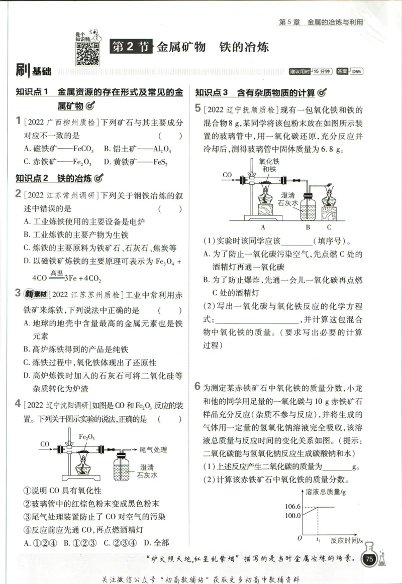 初中必刷题九年级上册化学沪教版狂k重点_2026沪教牛津版英语_05.4沪教版-上册-化学