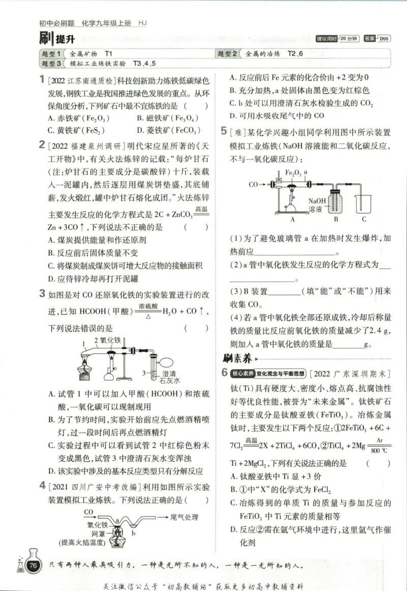 初中必刷题九年级上册化学沪教版狂k重点_2026沪教牛津版英语_05.4沪教版-上册-化学