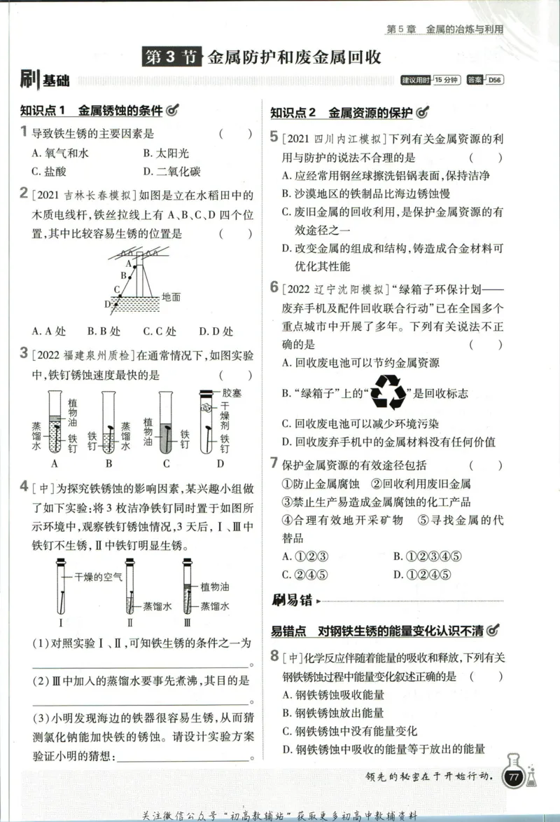 初中必刷题九年级上册化学沪教版狂k重点_2026沪教牛津版英语_05.4沪教版-上册-化学