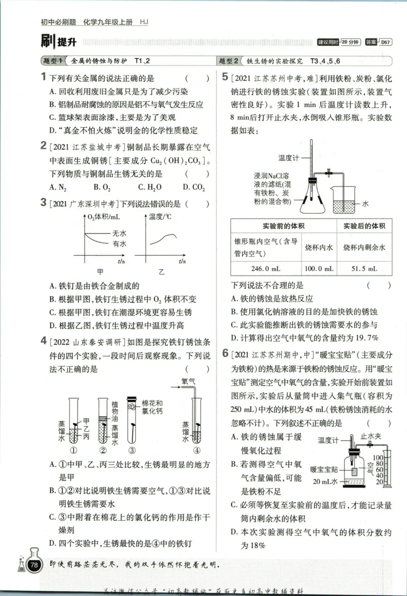 初中必刷题九年级上册化学沪教版狂k重点_2026沪教牛津版英语_05.4沪教版-上册-化学