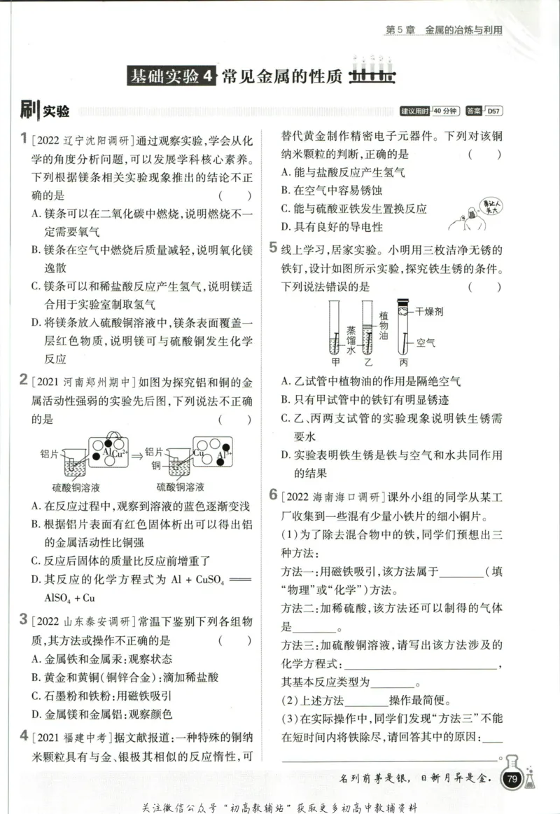 初中必刷题九年级上册化学沪教版狂k重点_2026沪教牛津版英语_05.4沪教版-上册-化学