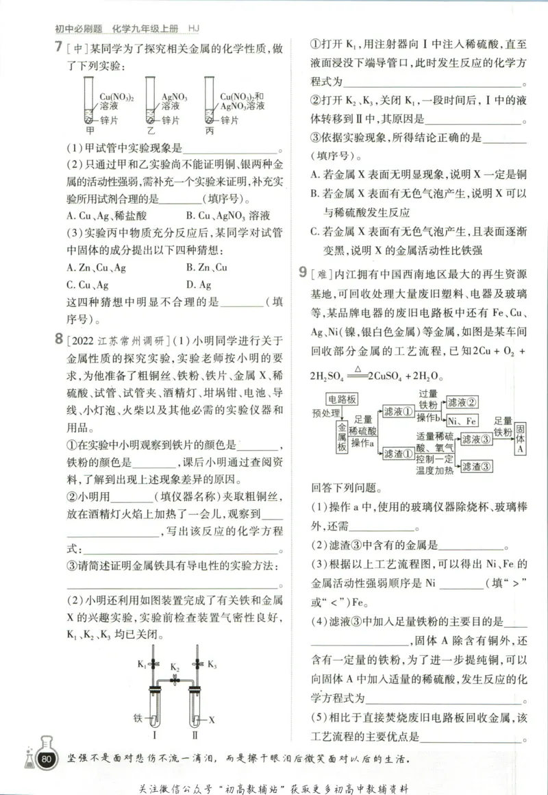 初中必刷题九年级上册化学沪教版狂k重点_2026沪教牛津版英语_05.4沪教版-上册-化学