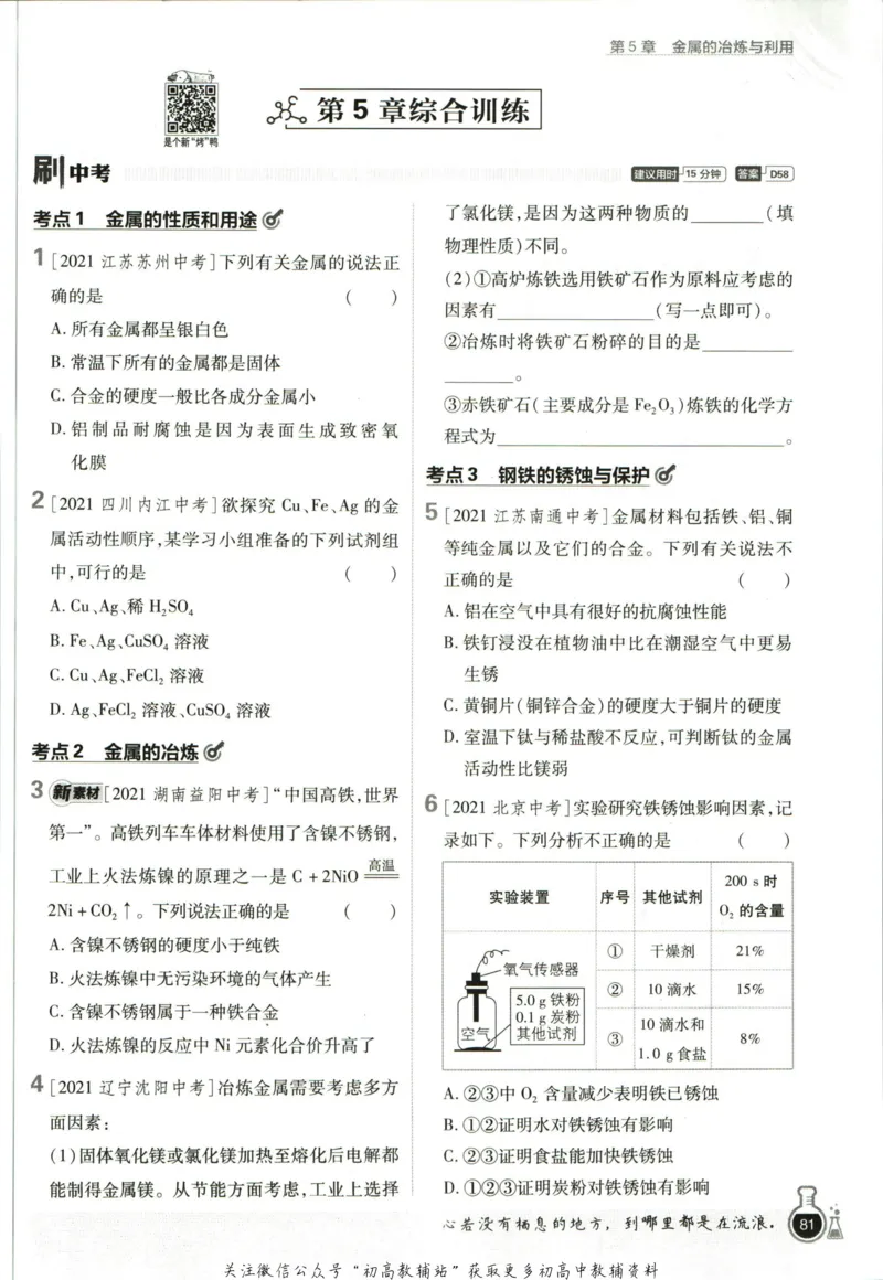 初中必刷题九年级上册化学沪教版狂k重点_2026沪教牛津版英语_05.4沪教版-上册-化学